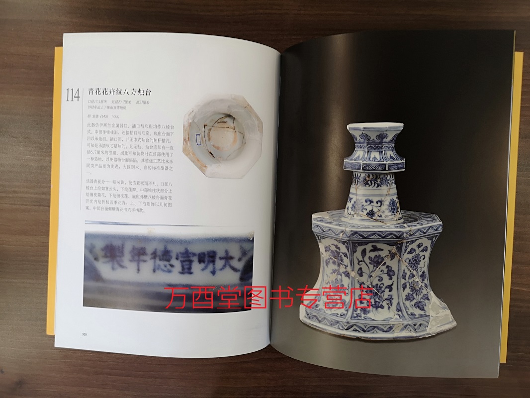 【配展图录】皇帝的瓷器（景德镇出土明三代官窑瓷器珍品荟萃）另荐 新发现的 出土明初 元明代 适于心 永乐 图录 御窑遗彩 宣德