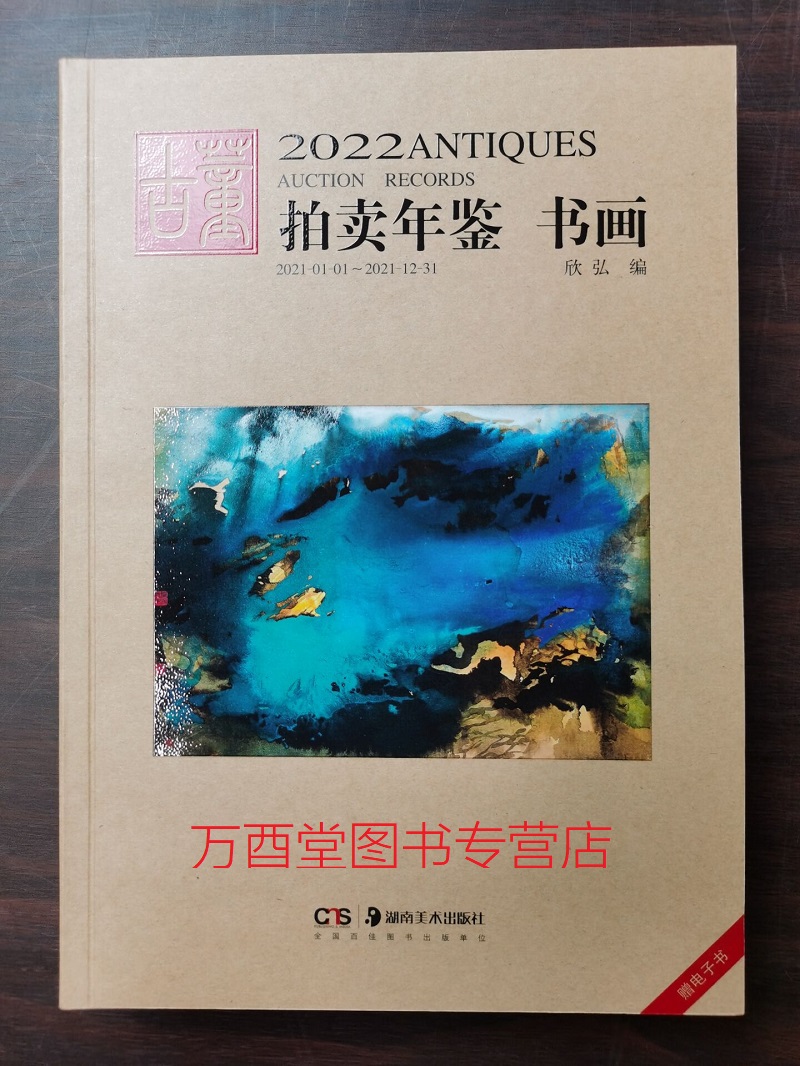 2022年古董拍卖年鉴（书画）另荐 瓷器 玉器 书画 杂项 翡翠珠宝 2012 2013 2014 2015 2016 2017 2018 2019 2020 2021 2023 2024 - 图0