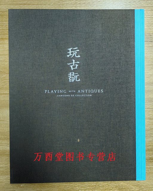 Huang Xuanlong antiques in Jiansong Pavilion