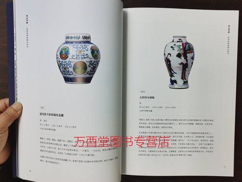 【太原博物馆常设展】抟土成金：明清瓷器展精品图录另荐藏珍集粹---唐宋元明清瓷器精品汇展图录古瓷真鉴古越轩藏明清瓷器-图1