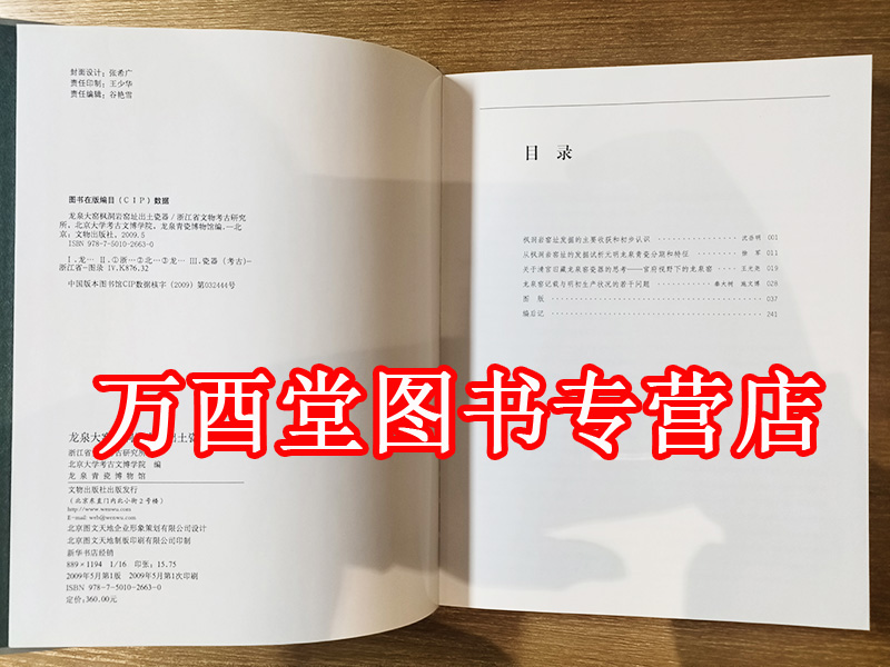 龙泉大窑枫洞岩窑址出土瓷器 另荐 发现 大明处州龙泉官窑 梅子初青 青瓷图集 窑址 北宋龙泉窑纵论 通鉴研究 碧绿 明代龙泉窑青瓷 - 图1