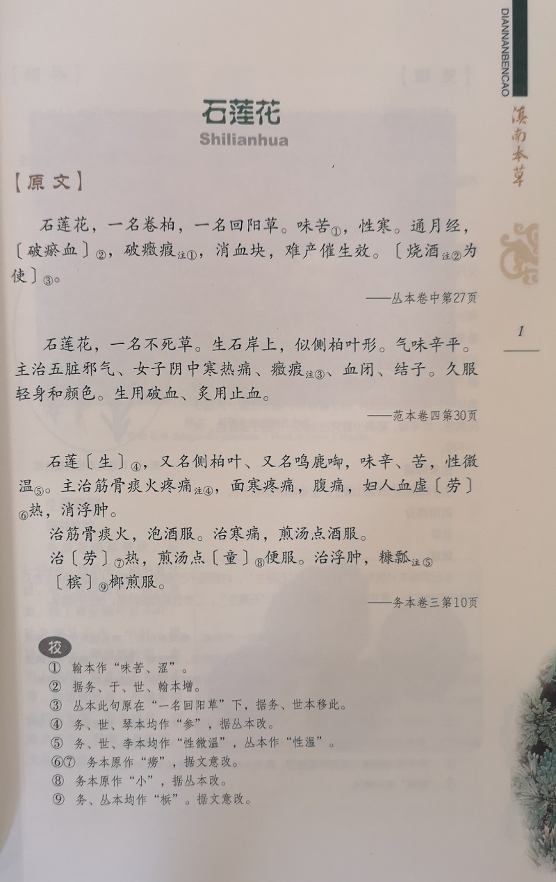 【第一卷】滇南本草 另荐 云南民族药大辞典 第一二三四卷 云南重要天然药物图鉴 第五 六 七 八 九 十 云南民族药志 全五卷续一 - 图0