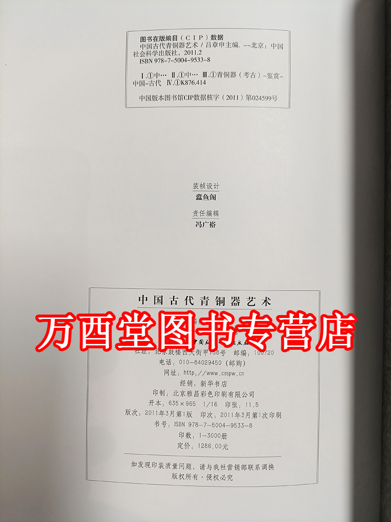 中国古代青铜器艺术（中国国家博物馆古代艺术系列丛书）另荐 玉器 瓷器 钱币 佛造像 宋代石刻 小品大艺 大美木艺 中国 明清 扇面