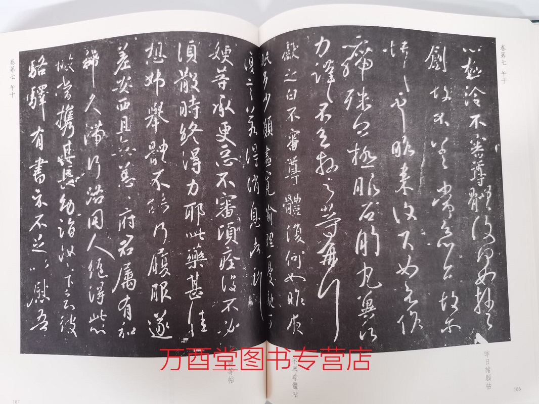 【精装版】宝贤堂集古法帖 另荐中国善本丛帖集刊 初拓古宝贤堂法帖 研究 故宫藏品 宋拓甲秀堂法帖 真宋本 淳化阁帖最善本