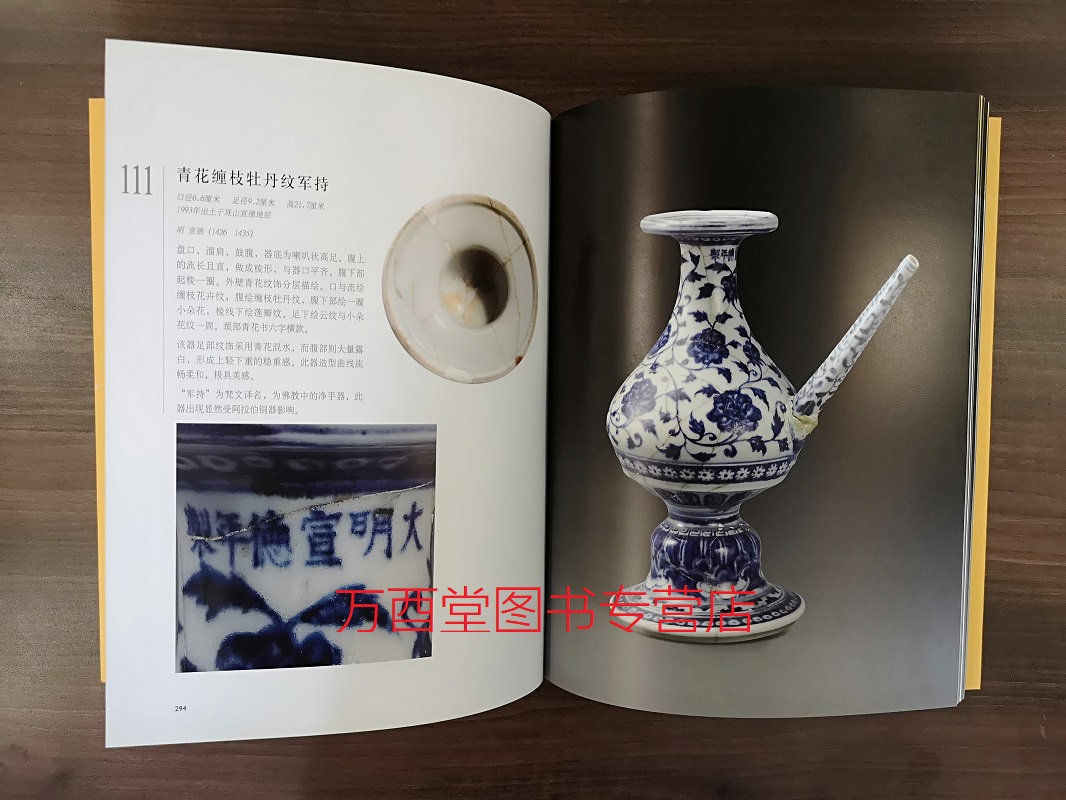 【配展图录】皇帝的瓷器（景德镇出土明三代官窑瓷器珍品荟萃）另荐 新发现的 出土明初 元明代 适于心 永乐 图录 御窑遗彩 宣德