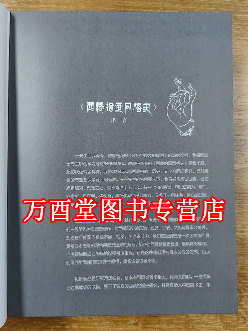 【于小冬签名版】西藏绘画风格史（附赠书签+手绘地图+书盒+日历）另荐 藏传佛教艺术发展史 西藏佛教艺术 丹萨替寺历史研究