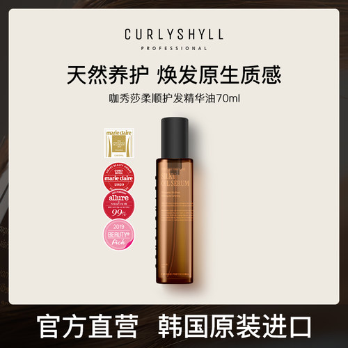 CURLYSHYLL/咖秀莎韩国护发精油修护改善干枯防毛躁柔顺控油丝滑 - 图0