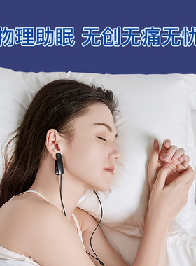 CES耳夹式睡眠仪帮助睡眠神器安睡觉神改善促进严重助深度失睡眠