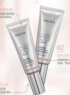珀莱雅bb霜提亮遮瑕隔离霜紫色