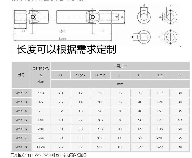 可伸缩型万向十字万向节 GA型传动轴WSP型连接器WSS型万向联轴器