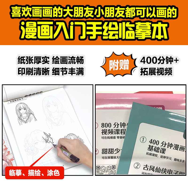 漫画入门手绘描摹本 画画描绘本素描画册临摹人物绘画教程书线稿儿童线描简笔画美少女古风动物机甲控笔涂色 - 图1