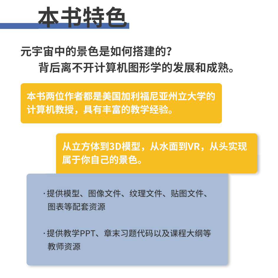 【出版社旗舰店】计算机图形学编程 使用OpenGL和C++ 第2版 图形编程图像渲染元宇宙3D图形技术数学编程事件驱动编程图像管线 - 图1