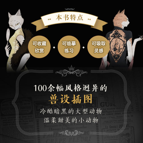 动物都市 肖大猫NL二次元动物拟人插画集 动物都是漫画拟人图鉴兽人角色形象绘制动漫手绘临摹画册furry画人民邮电出版社 - 图0