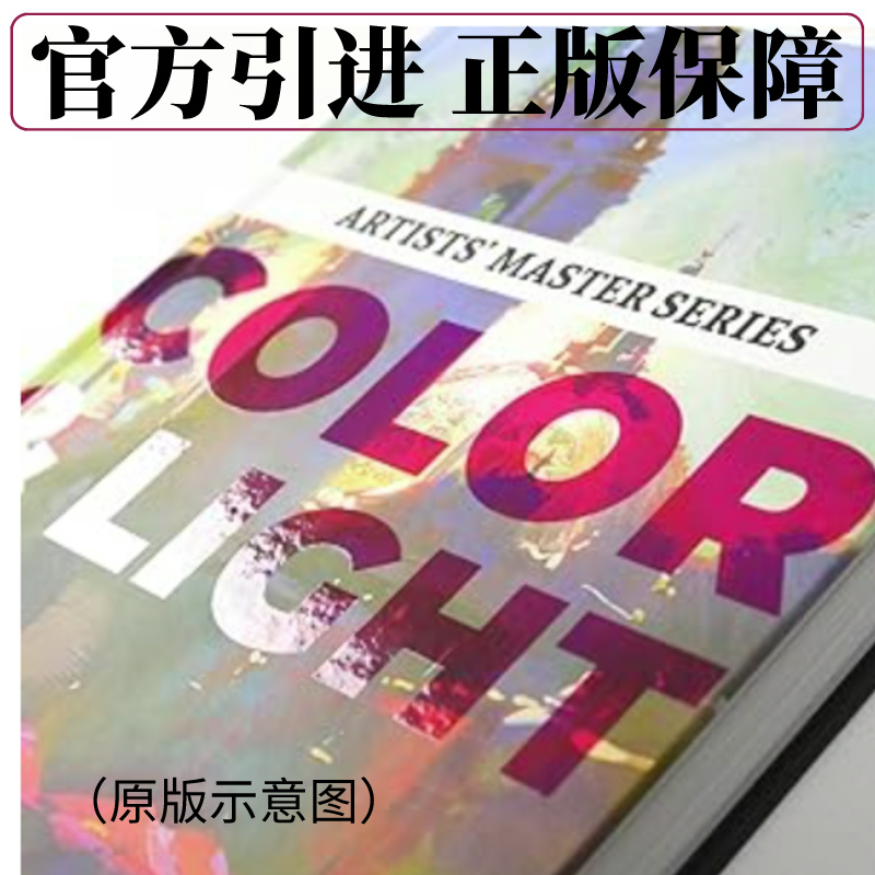 官方正版 色彩与光影 艺术家课堂  color&light色彩与光线绘画美术理论指南色彩设计书光线运用技法教程画作赏析人民邮电出版社 - 图0