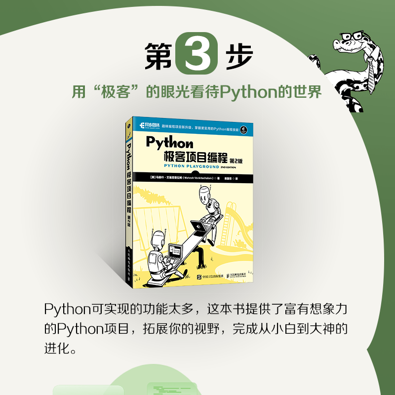 【官方旗舰店】Python编程从入门到实践第3版/Python编程快速上手第3版/Python极客项目 编程入门零基础自学程序设计基础教程书籍