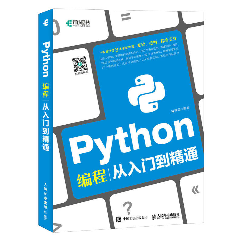 Python编程从入门到精通 python编程从入门到实战践编程入门零基础自学python教程自学全套数据分析程序设计基础机器学习爬虫书籍