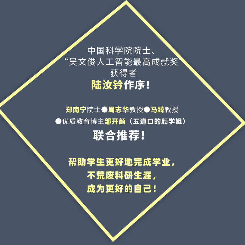 【出版社官方旗舰店】高质量读研 教你如何写论文  科研一线干货 考研决定考研准备指导书籍 如何提高自己 考研的真相 - 图1