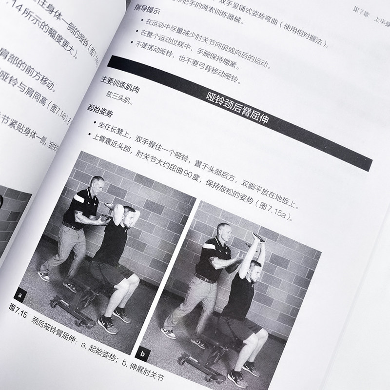美国国家体能协会篮球力量训练指南 nsca篮球训练书籍 篮球教学体能训练书籍 人民邮电出版社,淘宝优惠券,粉丝福利购,淘宝优惠卷