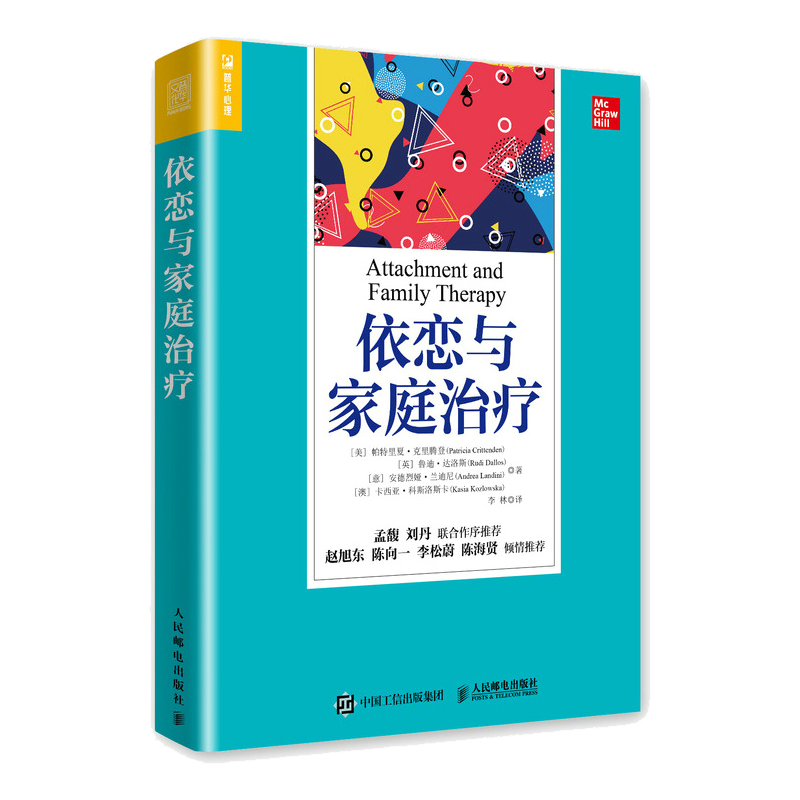 【官方旗舰店】依恋与家庭治疗单亲家庭平衡关系回避型依恋人格伤痛家庭教育认知疗法进阶人民邮电出版社-图3