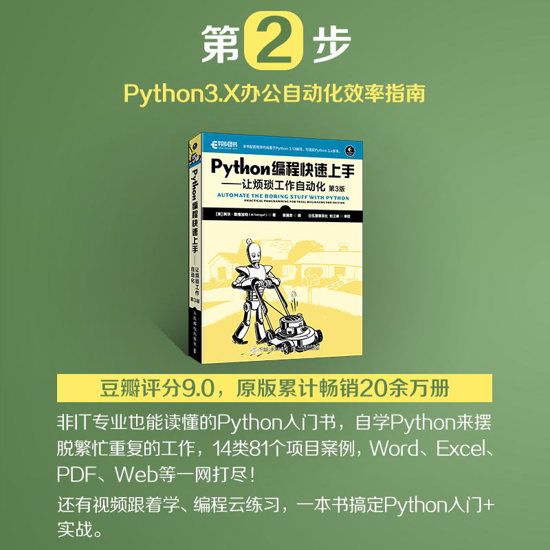 【官方旗舰店】Python编程从入门到实践第3版/Python编程快速上手第3版/Python极客项目 编程入门零基础自学程序设计基础教程书籍
