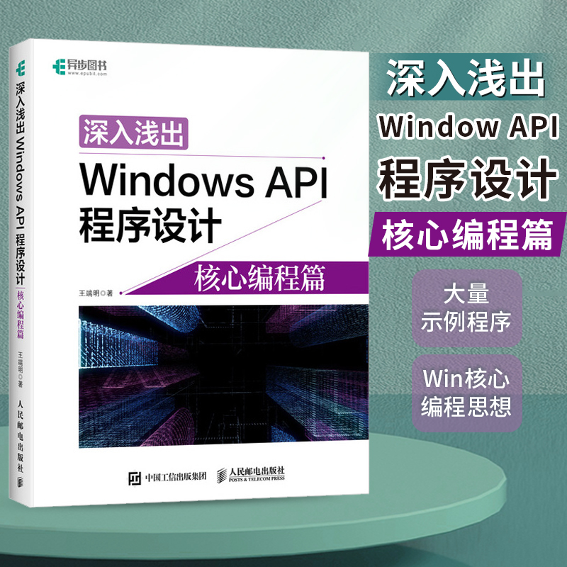 深入浅出Windows API程序设计：核心编程篇 Win10程序设计Win API多线程编程逆向研究VS209-图0