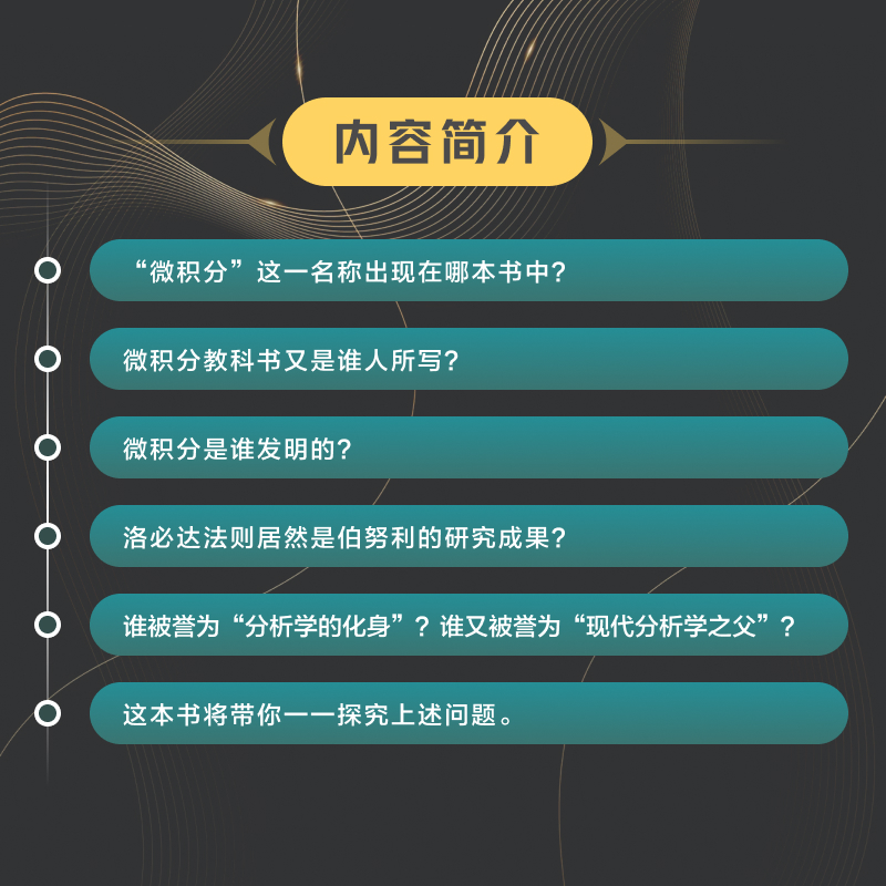 【旗舰店正版】微积分的历程 从牛顿到勒贝格 普林斯顿微积分读本 微积分习题 微积分教材数学分析离散数学数学之美分析习题集书籍 - 图2