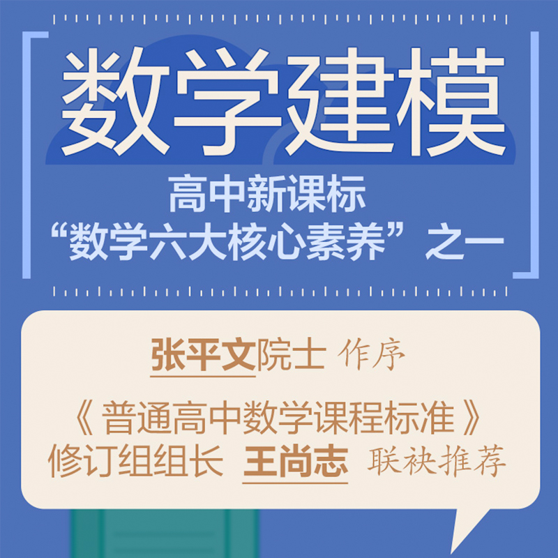 【官方旗舰店】数学建模33讲 数学与缤纷的世界 数学老师写给大家的数学建模科普书 数学家的故事高等数学之美高等数学史数学之美 - 图1