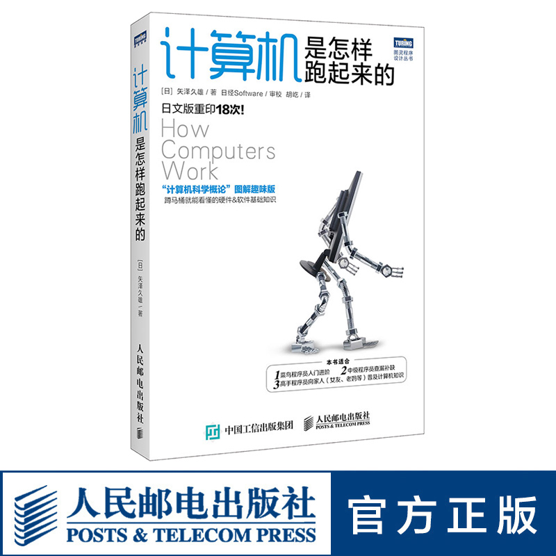 面向对象是怎样工作的第3二版/程序是怎样跑起来的/计算机是怎样跑起来的/网络是怎样连接的 计算机科学程序设计入门基础教程书籍 - 图2