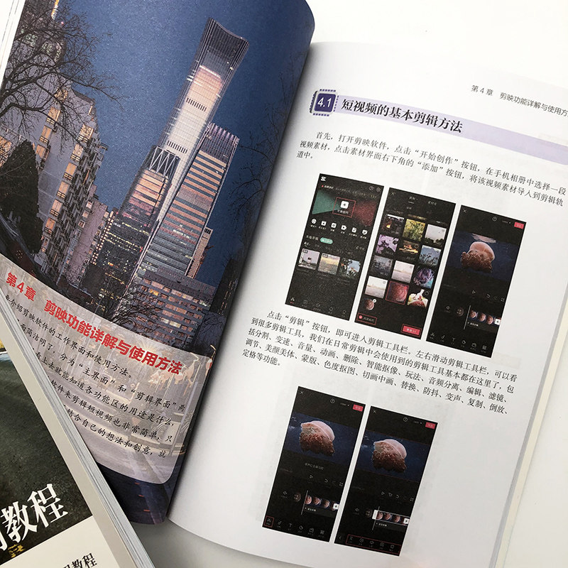 【套装5册】数码摄影+手机摄影 摄影书籍入门自学手机摄影拍照教程数码单反相机教程构图用光人物风光短视频制作拍摄技法后期剪辑