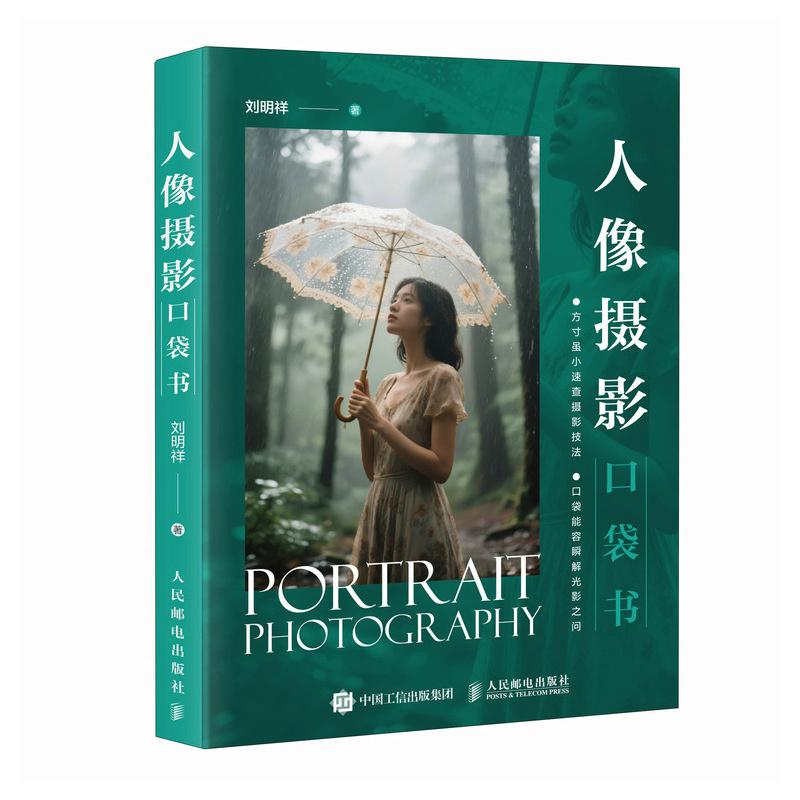 （便携版）人像摄影口袋书 人像摄影书籍拍照美姿摆姿技巧摄影构图书便携日常人像摄影摆姿写真拍照姿势 - 图2
