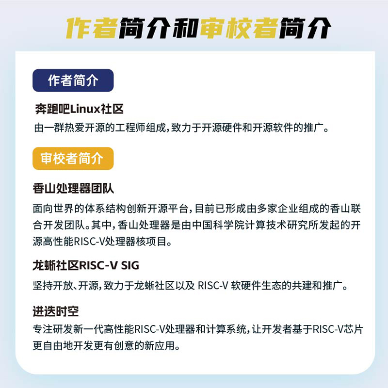 【出版社官方旗舰店】RISC-V体系结构编程与实践 编程语言香山处理器指令集汇编语言内存管理 寄存器编译环境计算机网络编程开发书 - 图2