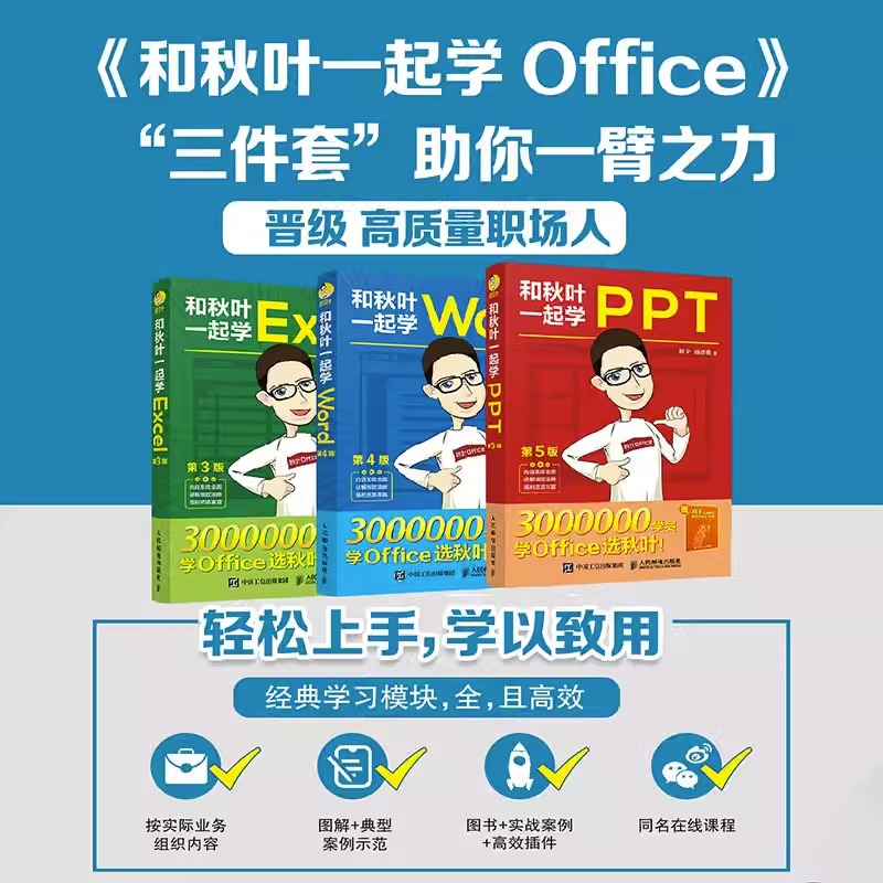 2023新版【旗舰店】3册和秋叶一起学ExcelWordPPTexcel教程表格制作wps数据处理与分析办公软件应用从入门到精通函数公式大全书籍-图1