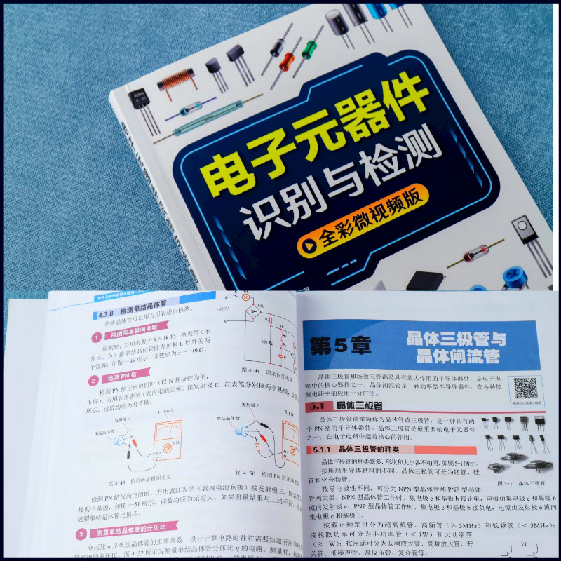 电子元器件大全书籍电子元器件识别与检测电子元器件从入门到精通线路板集中电子电路板电器家电变频器半导体万用表维修教程学习书