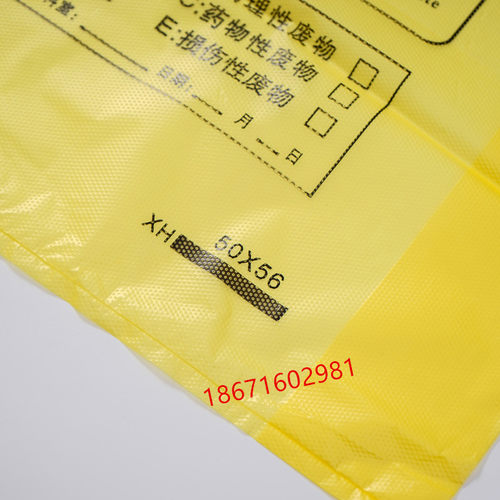 黄色平口式加厚医疗垃圾袋废物塑料大号一次性包装袋医疗袋20L30L - 图2
