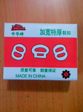 中华牌优质铝质加宽特厚传统鞋扣