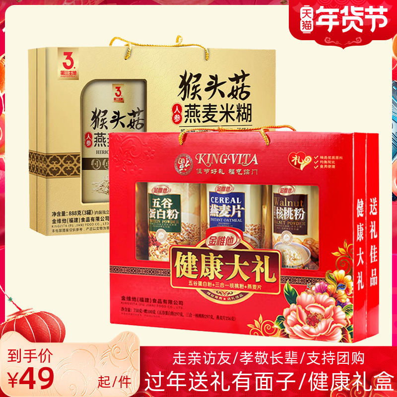 金惟他过年货春节送长辈父母走亲戚营养冲饮燕麦核桃粉健康大礼盒