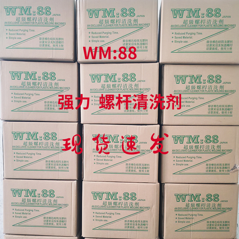 注塑机螺杆清洗剂正品WM:88炮筒清洗料挤出机吹塑机清除黑点换色 - 图3