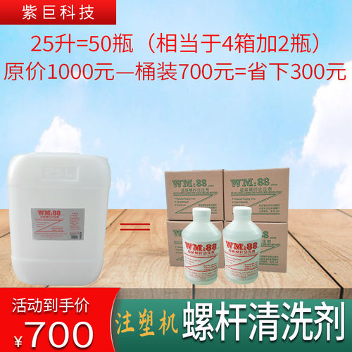 正品WM88螺杆清洗剂大桶25升注塑机膜机转色清洗黑斑不伤螺杆环保 - 图0