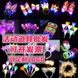 Детская игрушка, мигающий ободок, подарок на день рождения