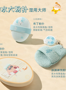 郭小妞&蜡笔小新联名粉扑冲浪系列指尖套组底妆上妆工具圣诞礼盒