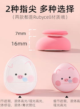 郭小妞指尖粉扑细节遮瑕