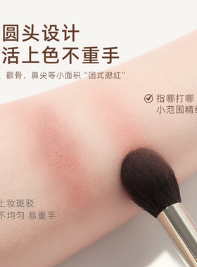 郭小妞细光锋羊毛圆头点彩刷腮红刷动物毛指腹美妆刷氛围感化妆刷