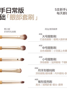 郭小妞芒系列眼部化妆刷12支套刷专业全套刷子柔软眼影刷送刷包