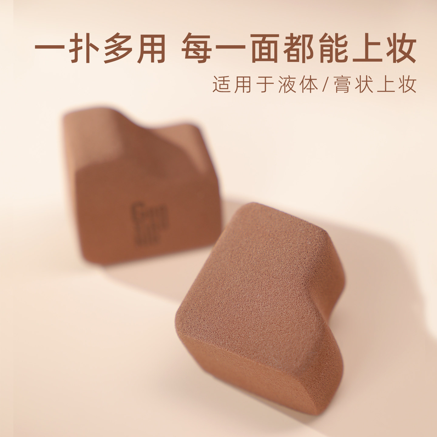 郭小妞巧克力生巧粉扑局部遮瑕提亮细节遮盖腮红膏晕染工具美妆蛋,淘宝优惠券,粉丝福利购,淘宝优惠卷