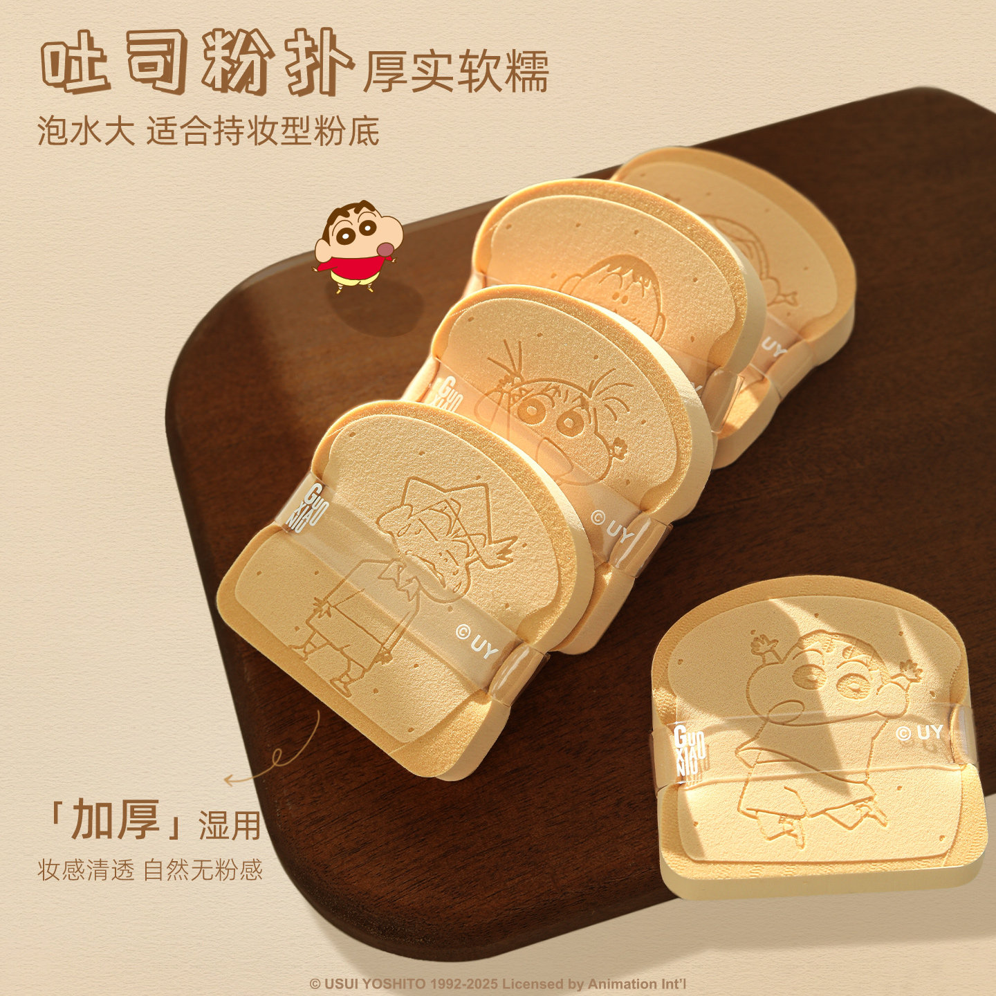 郭小妞&蜡笔小新联名粉扑饼干系列套组底妆上妆工具不易吃粉礼盒,淘宝优惠券,粉丝福利购,淘宝优惠卷