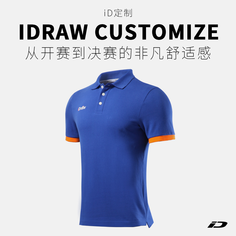 iD定製/iDraw足球服T恤男短袖成人球衣i自造定製POLO運動訓練服