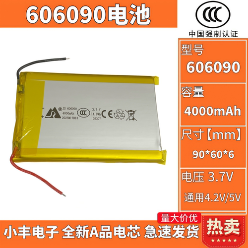 3.7V聚合物电池606090/6060100适用于充电宝移动电源656090大容量 - 图0