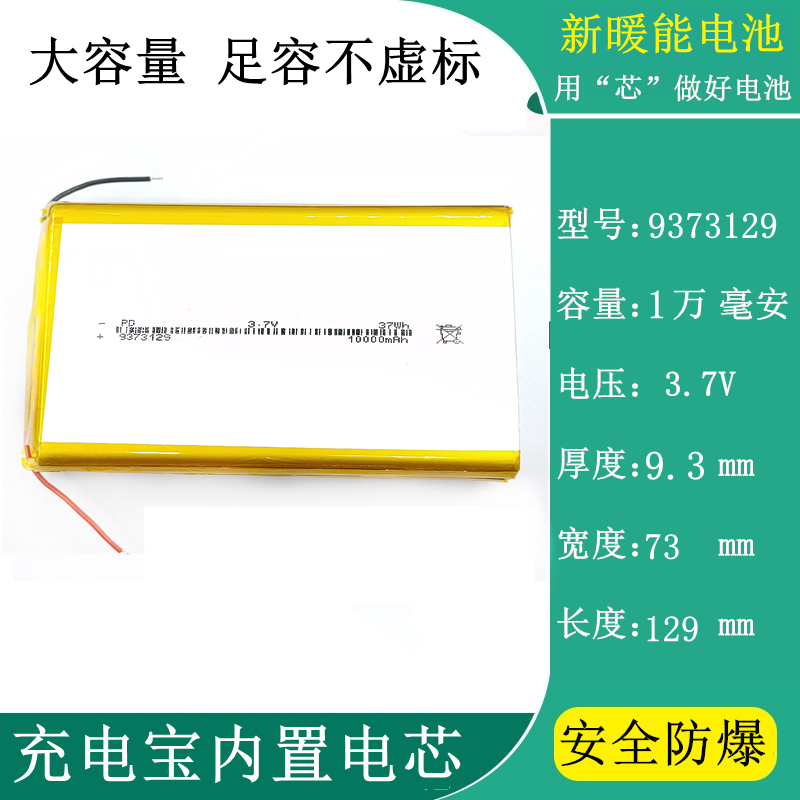 9373129电池8873129聚合物锂电芯代替18650充电宝大容量50000毫安 - 图1