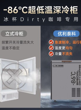 超低温冰箱零下80-86度冰柜冰杯dirty咖啡专用102L冷柜速冷冷冻柜