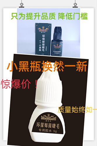 盛皇菲-小黑胶水快干1-2秒牢固刷胶5秒内完成 - 图0